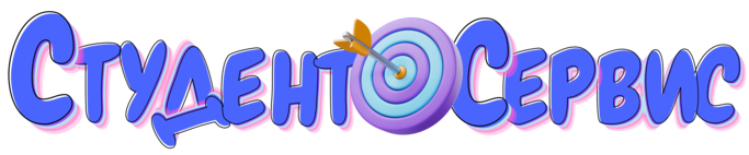 Студент-Сервис в Волжском